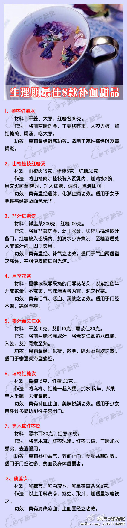 【生理期最佳8款补血甜品】 女人要对自己好点，就来学做这8款不学甜品吧~~~