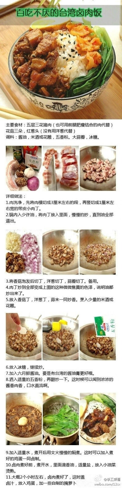 【百吃不厌的台湾卤肉饭】自己也可以在家做喽~~快来学学吧~ 