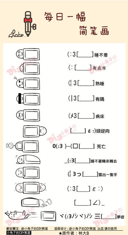 #每日一幅，简笔画#(随手画画(3睡不着 (有点冷 (¦3熟睡 (3马赛克 (ﾒ3病床 ε)頭翻转 0(3 )~(□死亡 _(3 (3っ (3ε） ∠)_ ヾ(3ﾉｼヾ)ﾉｼ 三梦游 （来源林大B ） 现在看到这个 还是觉得有意思。。。