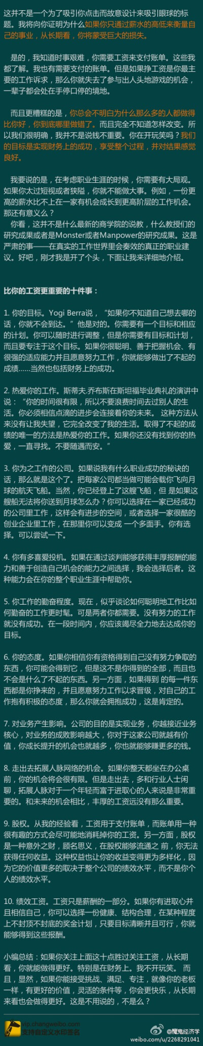 比薪水丰厚更重要的10件事情