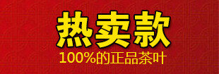 湖南安化黑茶 祁门红茶 铁观音,大红袍 静远茶城 花茶 绿茶 普洱茶 西湖龙井 武夷岩茶 黄山毛峰 茶叶 茶叶商城 网购茶叶 茶叶网购 茶水网