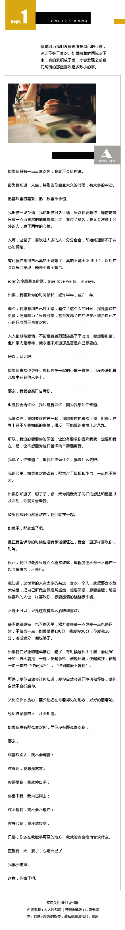 【如果我只有一点点喜欢你，我就不会给你说】就是因为我们没有弄清楚自己的心意，迷恋不等于喜欢。如果随着时间沉淀下来，真的累积成了爱，才会发现之前我们所谓的那些喜欢是多渺小的事。