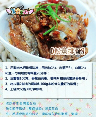 【排骨的9种做法~[冒个泡] 】糖醋排骨、粉蒸排骨、红烧排骨、啤酒排骨...喜欢哪种学哪种！