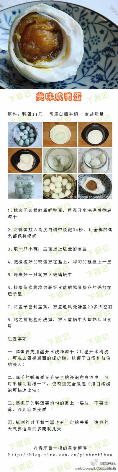 【美味咸鸭蛋DIY】想起小时候奶奶给做的咸鸡蛋了，打开里面就是油汪汪的，色泽非常漂亮，也很好吃。这次 一定要自己试一试，做给奶奶吃