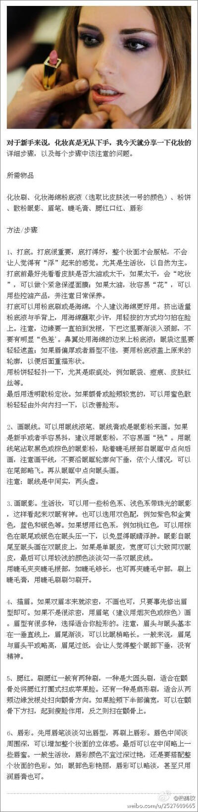 对于新手来说，化妆真是无从下手，今天分享一下化妆的详细步骤，以及每个步骤中该注意的问题。