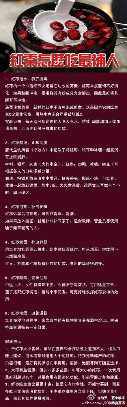 【红枣怎么吃最补人】中医指出，红枣能补中益气、养血生津；俗语说，“一日吃三枣，一辈子不显老”。由此可见，红枣的食疗功效很高，那么红枣 怎么吃最补人？辣妈们，平时忙于家务工作和宝宝，要学会照顾自己，女人要对自己好一点！（转） 