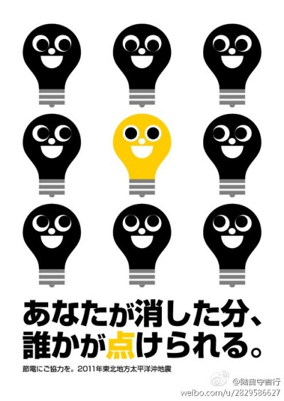 2011年东日本地震后的节电广告