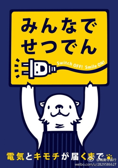 2011年东日本地震后的节电广告