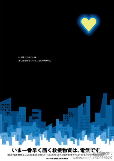 2011年东日本地震后的节电广告