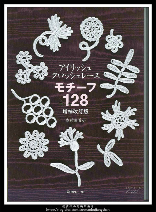 [志村富美子]花样模块128例增补改订版（2007年）