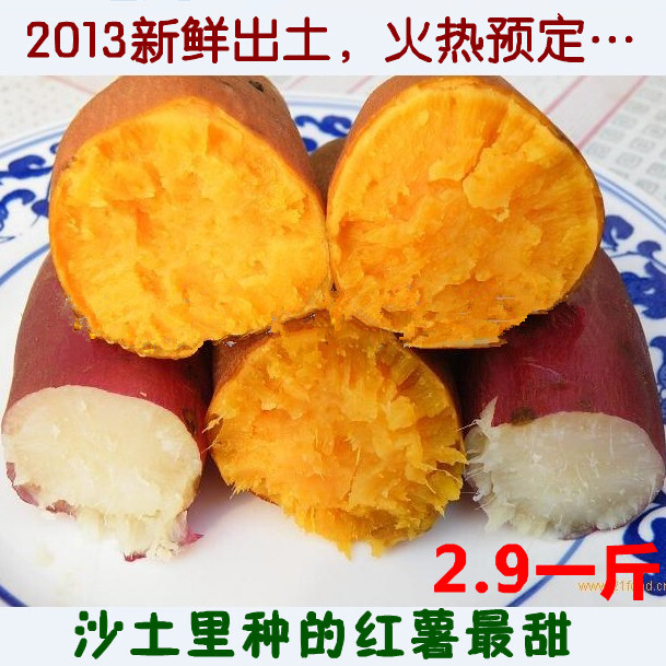 农家新鲜红薯2013年新鲜红薯快下来啦，红薯属杂粮，含高纤维，含丰富维生素，治便秘，防癌，孕妇不可 缺的营养，爱美MM怎么都吃不胖的零食，宝宝爱不释嘴的辅食，老人吃了长寿少疾，火热预定中～～～保证 让您吃到平生最好吃的红薯。。