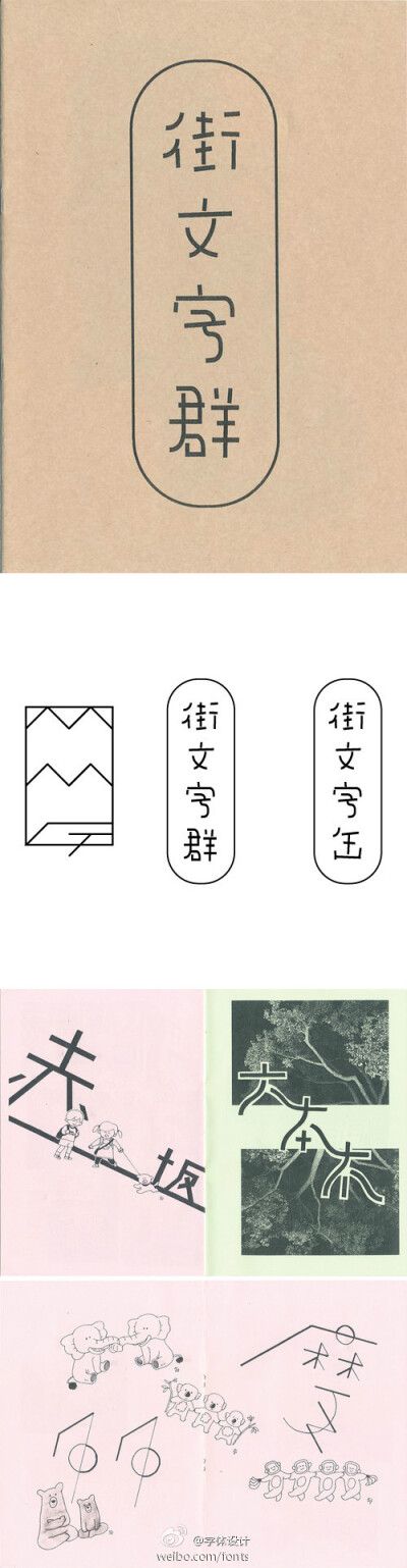 Zine，“街文字群”字体设计，By:Tadashi Ueda。