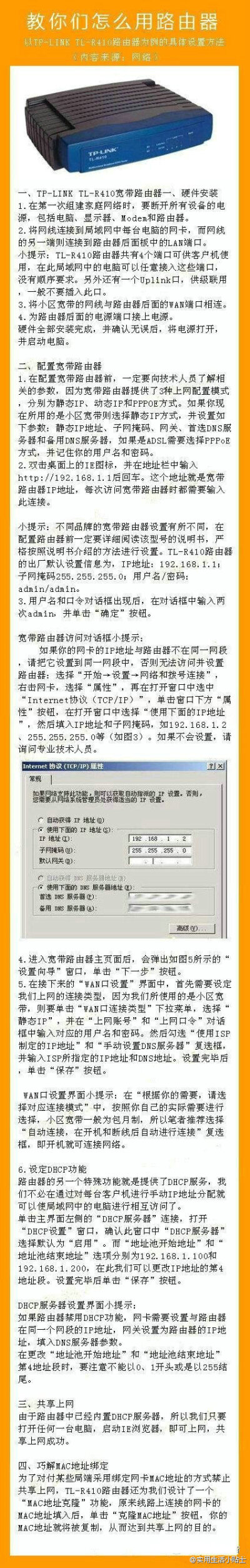 教你们怎么用路由器~！@实用生活小贴士（转）