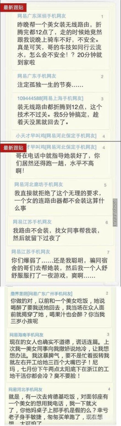 网易的人才们不仅会装路由器，还挺机智的。