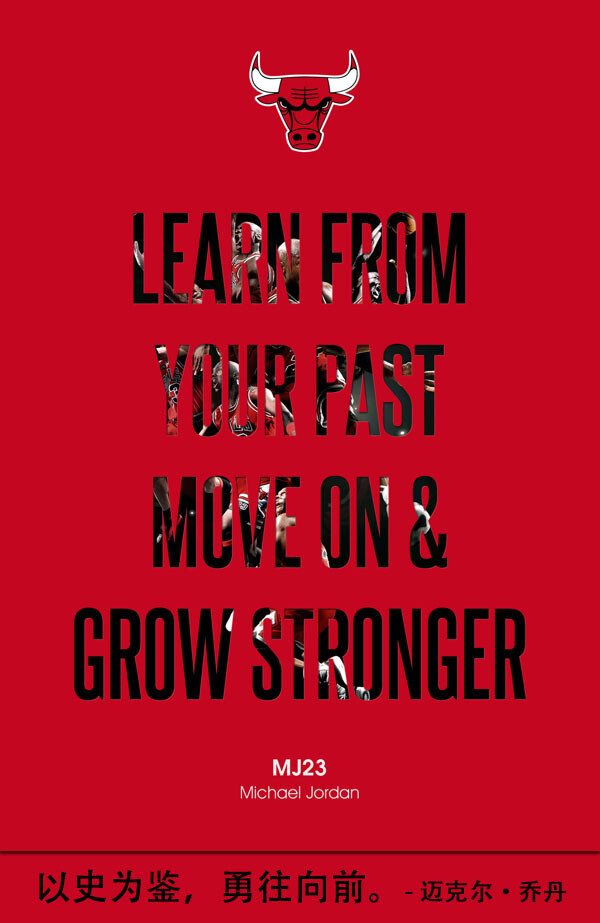 Learn from your past, move on and grow stronger. – Michael Jordan 以史为鉴，勇往向前。 – 迈克尔 · 乔丹