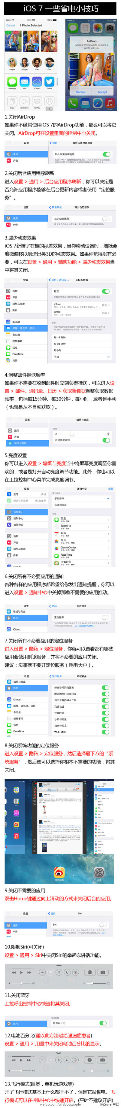 iOS 7 一些省电技巧。（via Zealer中国）