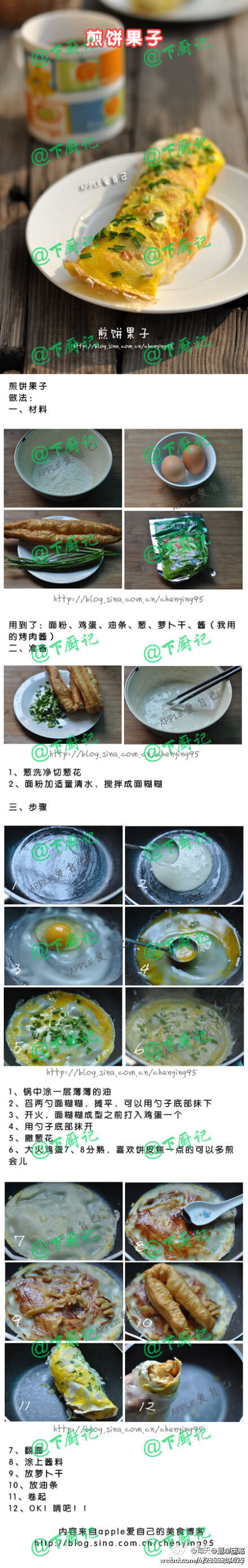 【煎饼果子】十分钟就搞定的幸福早餐！早上来一个热腾腾的煎饼！～ 