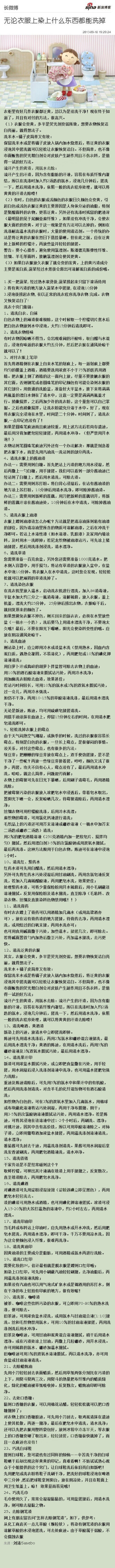 【无论衣服上染上什么东西都能洗掉】衣柜里有好几件衣服都泛黄，总以为是没洗干净！现在终于知道了，并且有对付的方法了，好高兴！