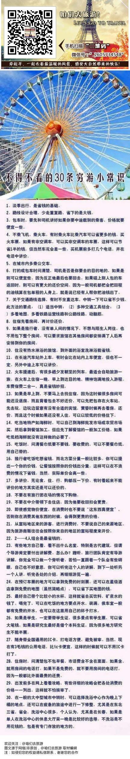 不得不看的30條窮游小常識，分享給喜歡旅行的朋友