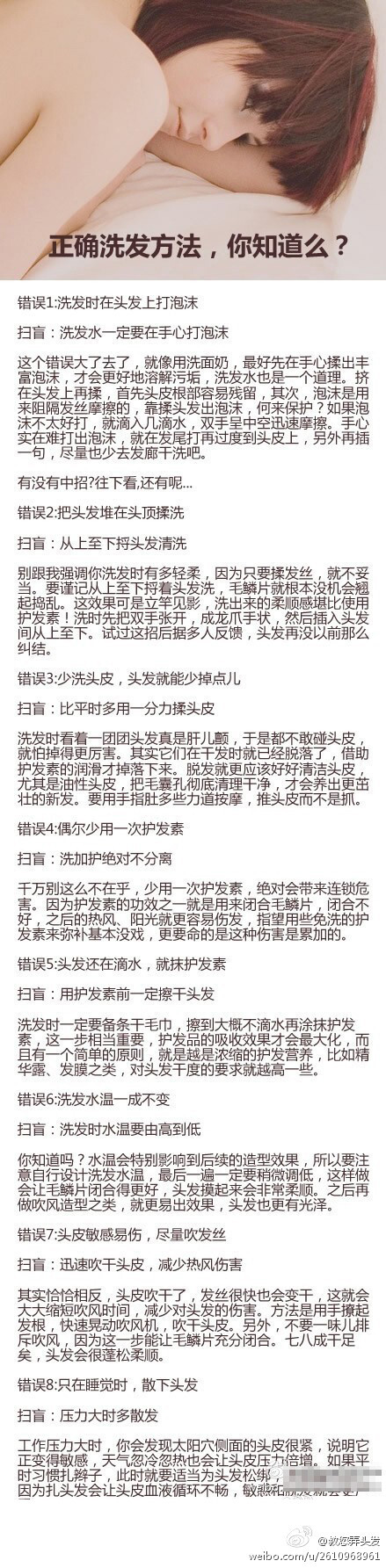 正确洗发方法