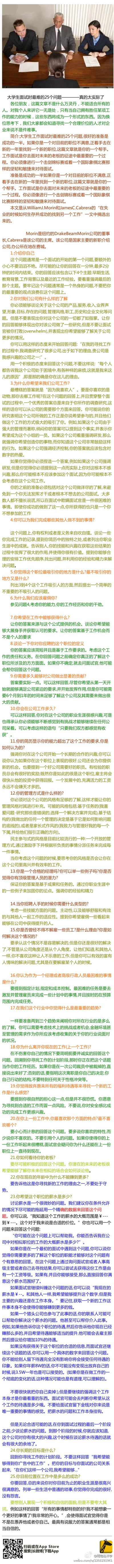 大学生面试时最难的25个问题——真的太实际了。。。