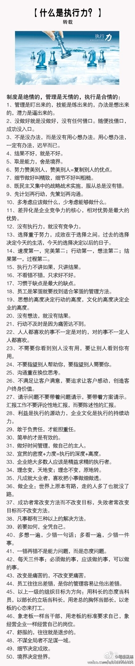 【什么是执行力？】一个企业的成功，30%靠策略，30%靠团队，40%靠执行力。「转」