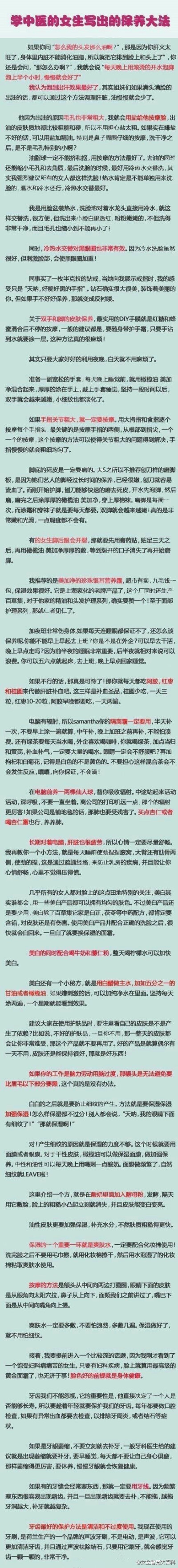 【一个学中医的女生写出的保养大法！！】