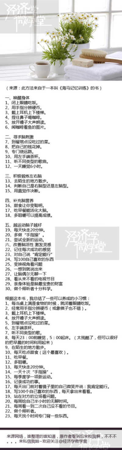 【做一个有头脑的人】23个小动作让你拥有超人般的记忆力！牛人和普通人的差别就是，方法摆出来普通人看看，牛人会真正实践。