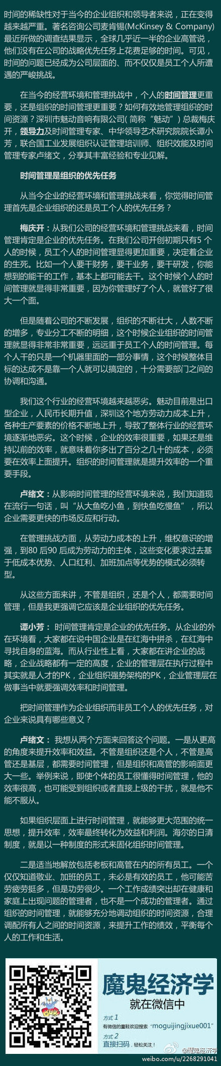 【如何卓有成效地管理组织的时间】洞察个人时间管理和组织时间管理的异同，以组织文化和领导力促进时间资源的配置和利用。