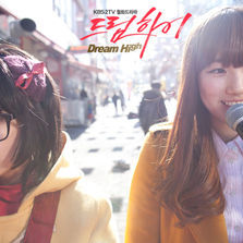 《Dream High》是裴勇俊持最大股份的keyeast公司，和朴振英所属经纪公司JYP娱乐与韩国最大的电影制作公司CJ集团（韩国著名的Mnet公司是该集团旗下的直属公司）共同制作的第一部韩国电视剧。讲述充满了动力和才能的艺…