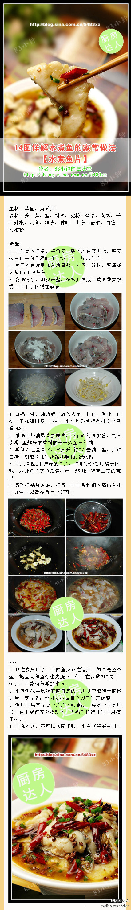 14图详解水煮鱼的家常做法－【水煮鱼片】不仅味道好，吃得也放心！