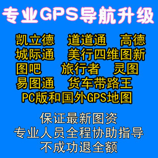 2013年最新凯立德 高德 道道通美行四维图新车载导航仪地图升级