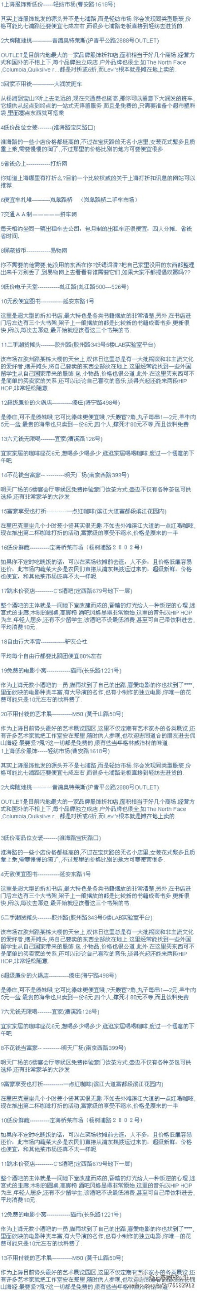 【不为人知的上海13个有趣好玩的地方】除了知名景点，上海还隐藏着许多好玩有趣的地方！不用花钱就能看电影的小窝，可以体验富豪待遇的茶室，超便宜高品味的时装店，这些你都知道吗？！