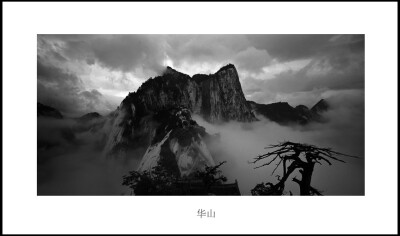 华山——黑白胶片