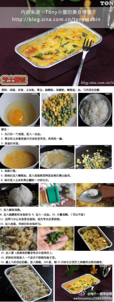 【PK必胜客招牌餐—美味芝士焗饭】不用出门也可以吃到的美味！！步骤很详细哟。赶紧试试吧！ 