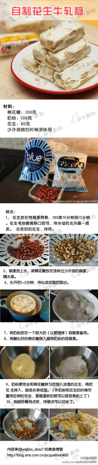 【自制花生牛轧糖】而是的美味呀~~~快来学学吧~~~
