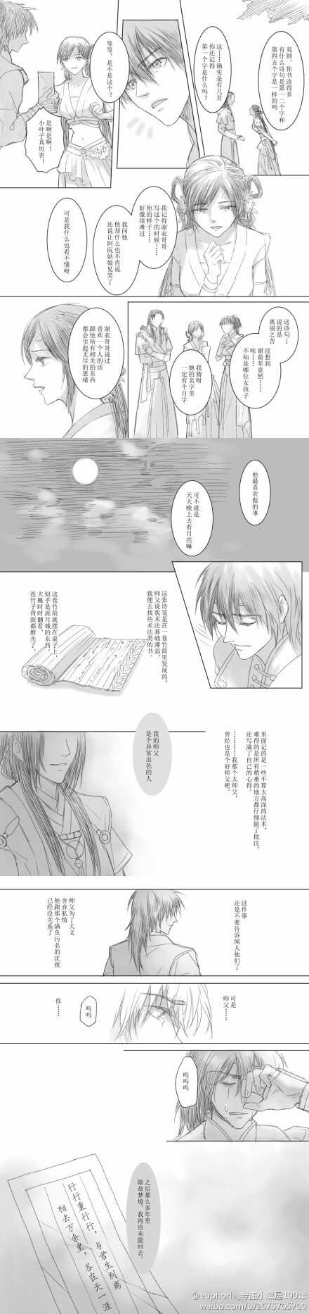 沈谢……但是是主角团（主要是乐乐）的视角… - 高清图片，堆糖，美图壁纸兴趣社区
