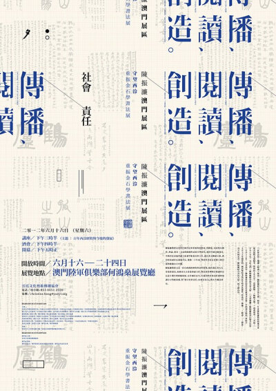 「社会责任|传播海报设计