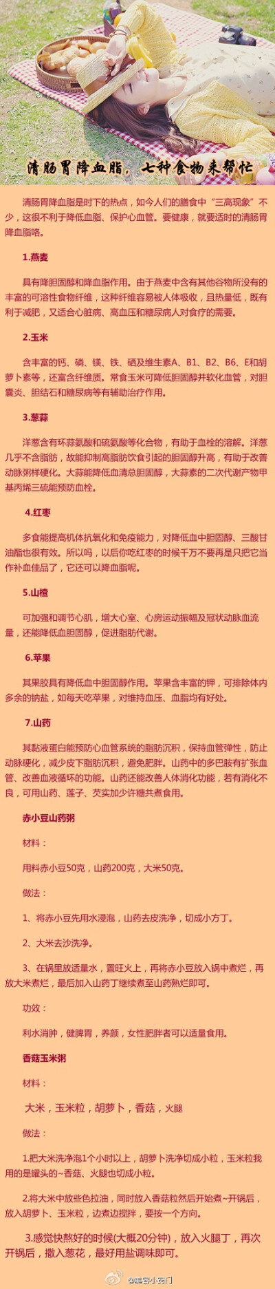 【清肠胃降血脂，七种食物来帮忙】清肠胃降血脂是时下的热点，如今人们的膳食中“三高现象”不少，这很不利于降低血脂、保护心血管。要健康，就要适时的清肠胃降血脂咯。