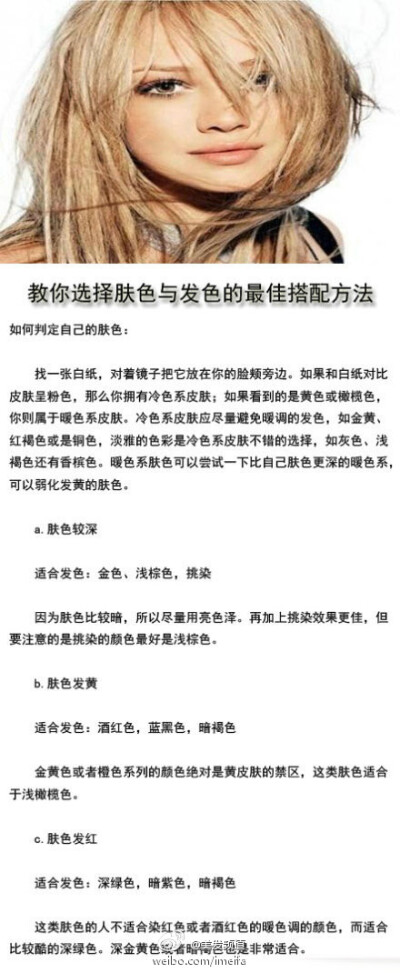 教你选择肤色与发色的最佳搭配方法