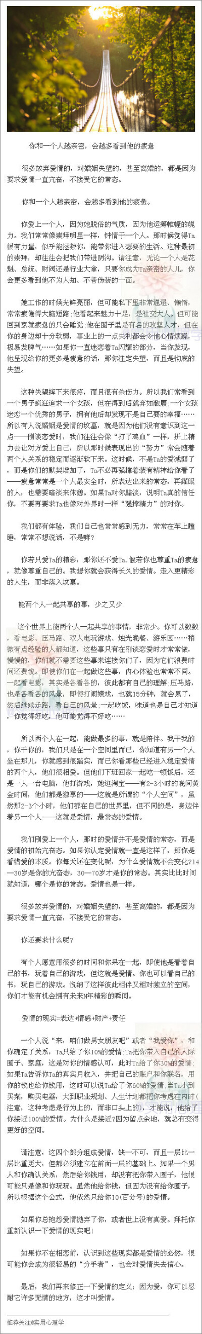 【心理文摘：你和一个人越亲密，会越多看到他的疲惫】关于爱情与现实的好文~因为爱，你可以忍耐它许多无情的地方，这才叫爱情。如果你总抱怨爱情抛弃了你，或者世上没有真爱。拜托你重新认识一下爱情的现实吧！