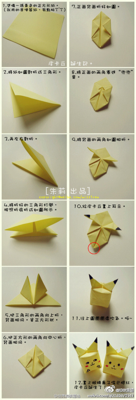 皮卡丘手工折纸制作方法，简单易学哟~