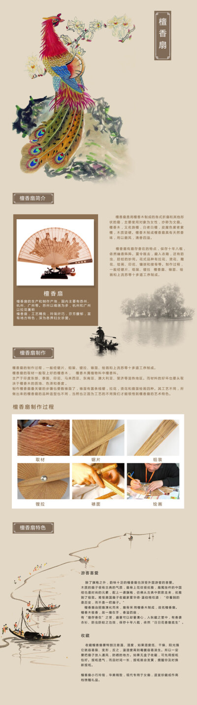 凤凰 中国风檀香扇讲解 王星记扇子