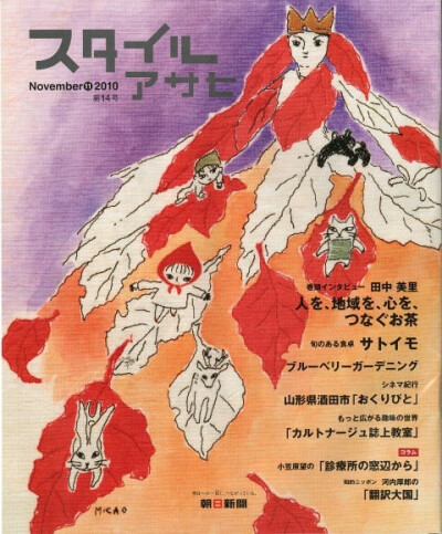 平佐実香(Micao)是日本刺绣绘画家。为美食季刊《うかたま》以及《朝日新聞》月刊创作了许多可爱的小红帽故事的封面。官网httpwww.e-micao.com