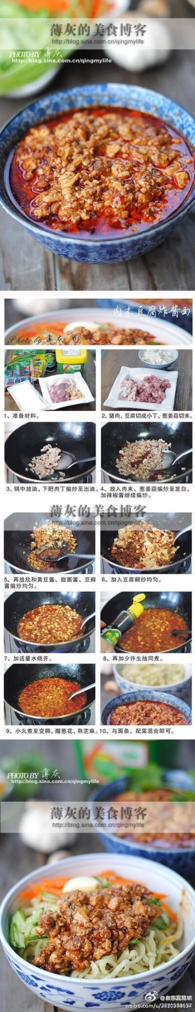 【肉末豆腐炸酱面】源自“薄灰的美食博客”（photo by 薄灰）~~