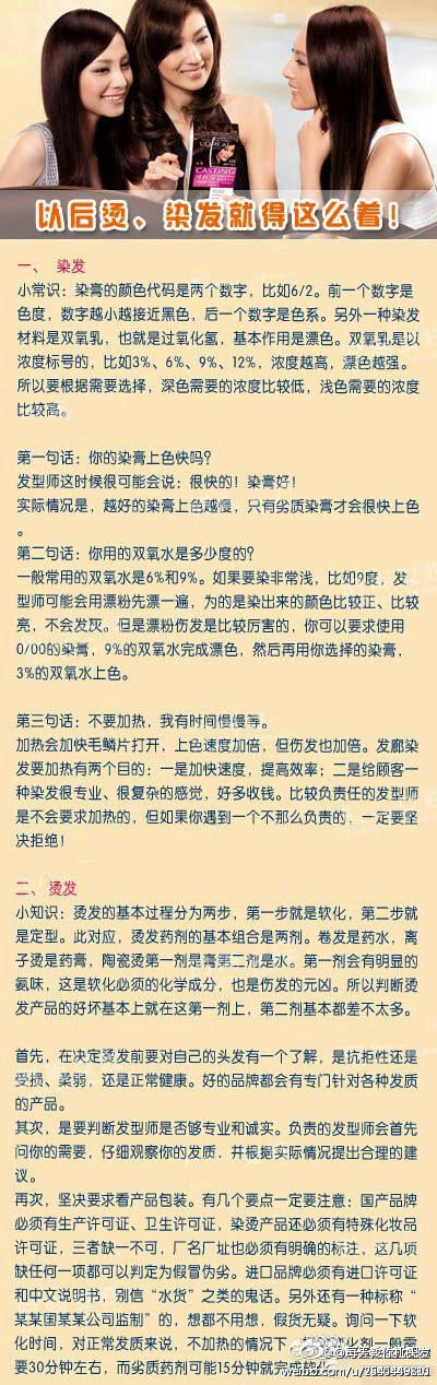 【以后烫、染发就得这么着，绝不能被坑了去！！】爱美的童鞋们，尤其是对头发要求特别高的MM们，恐怕每个人都有一本美发的血泪史吧？~