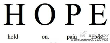 Hope的含义: Hold On, Pain Ends. 坚持住, 痛苦终会过去。（转） 