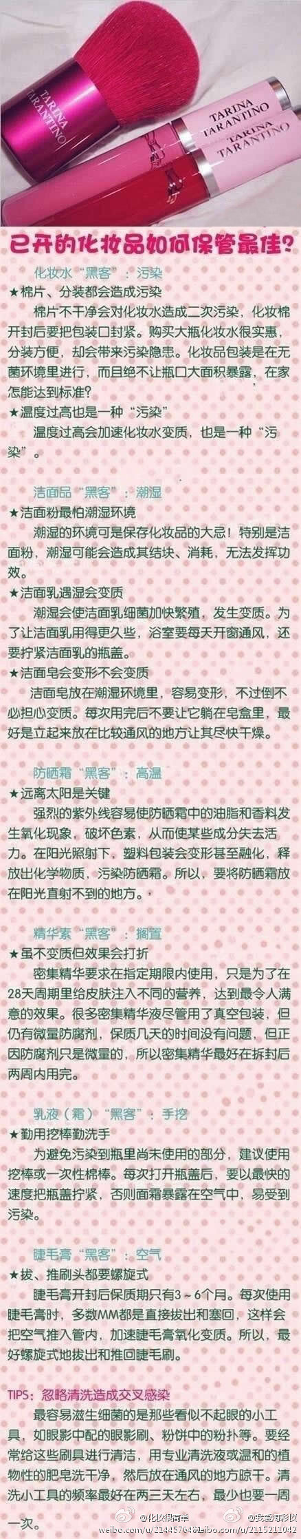 【已开封的化妆品如何保管最好？】从化妆品瓶盖打开的那一刻开始，它的寿命就进入了“倒计时”~~ 怎么能最大限度延长它的“保质期”呢？一起来学学吧！