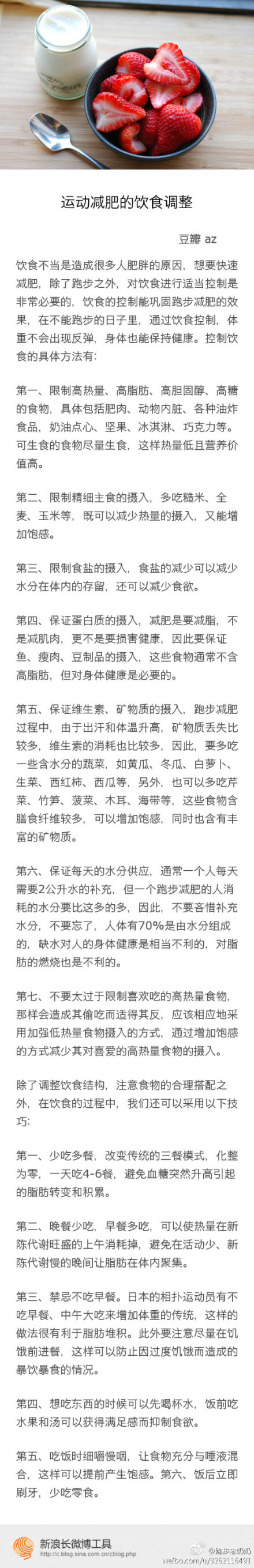 【运动减肥应该怎么吃？】和大家分享一篇健康饮食的文章，在保证少碳水、多蛋白、多蔬菜水果的前提下，也别对自己太苛刻啦，有特别爱吃的就吃点，一切关乎乐趣，有乐趣才能坚持下去哇。PS，祝童鞋们国庆节快乐