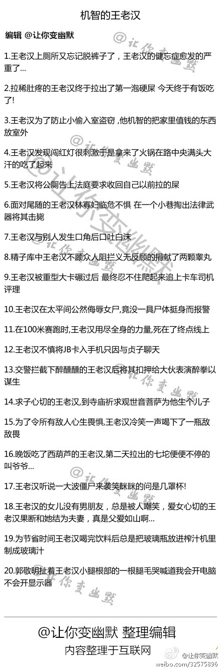 机智的王老汉，好机智啊！